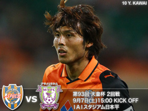 天皇杯2回戦プレビュー Br もうひとつの静岡ダービーが公式戦で初開催 エスパルスのレジェンドたちを擁する藤枝myfcを全力で倒せ 清水 エスパルス公式webサイト 天皇杯2回戦プレビュー Br もうひとつの静岡ダービーが公式戦で初開催 エスパルスのレジェンドたちを擁する藤枝myfcを全力で倒せ 清水 エスパルス公式webサイト
