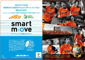 10/19(土) 清水エスパルス vs サガン鳥栖＠ アイスタ ホーム