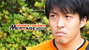 Orange Tv Jp 更新のお知らせ Orange Soldier Message Mf6 杉山 浩太選手 清水エスパルス公式webサイト