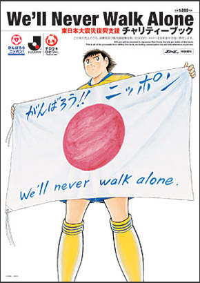 東日本大震災チャリティーブック『We'll Never Walk Alone