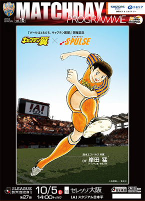 C大阪戦 マッチデープログラムの見どころ 清水エスパルス公式webサイト C大阪戦 マッチデープログラムの見どころ 清水エスパルス公式webサイト