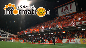 Orange Tv Jp 更新のお知らせ パルちゃんinformation 10 22 Wed アルビレックス新潟戦 アイスタ日本平 清水エスパルス公式webサイト