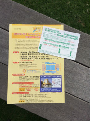 藤枝市の小学生対象 11 22 土 名古屋グランパス戦 藤枝市小学生招待のお知らせ 清水エスパルス公式webサイト 藤枝市の小学生対象 11 22 土 名古屋グランパス戦 藤枝市小学生招待のお知らせ 清水エスパルス公式webサイト