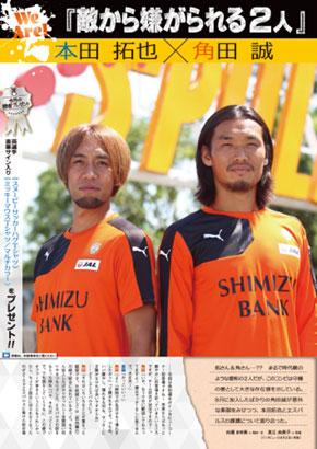 エスパルスニュース10月号(vol.209)発行のお知らせ | 清水エスパルス