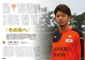 エスパルスニュース2016年2月号(vol.213)発行のお知らせ | 清水
