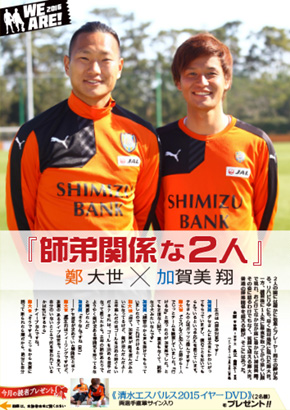 エスパルスニュース16年4月号 Vol 215 発行のお知らせ 清水エスパルス公式webサイト