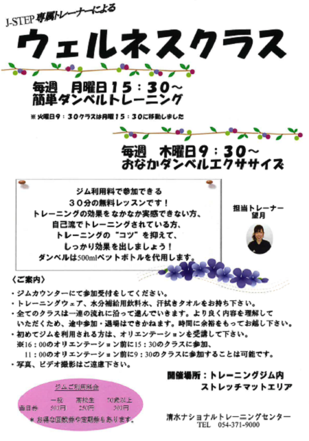 清水ナショナルトレーニングセンター J Step ダンベルレッスン開催のお知らせ 清水エスパルス公式webサイト