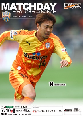 熊本戦】マッチデープログラムの見どころ | 清水エスパルス公式WEBサイト