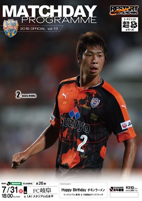 岐阜戦 マッチデープログラムの見どころ 清水エスパルス公式webサイト