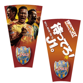 待ってろ！J1.』シリーズ4商品（応援バッグ、フラッグ、ゲーフラ