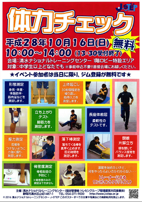 10月16日 日 J Step無料体力チェックイベントの開催のお知らせ 清水エスパルス公式webサイト