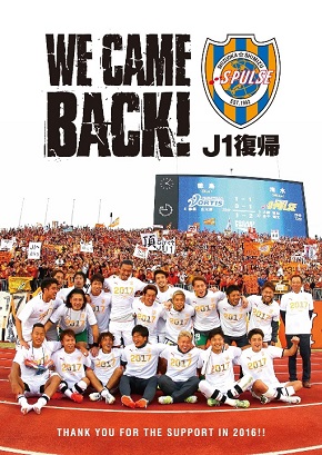 【新品未開封・送料無料】 J1復帰報告会」会場内にて、『J1復帰記念ポスター』販売！各 記念品+関連グッズ