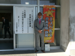 イベントレポート】村田和哉選手が卒業記念講演に講師として参加（静岡