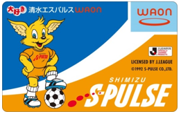 清水エスパルス　25周年限定WAON 大好き清水エスパルスWAON」25周年記念版・通常版カード 4/21(金