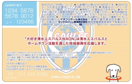 大好き清水エスパルスWAON」25周年記念版・通常版カード 4/21(金
