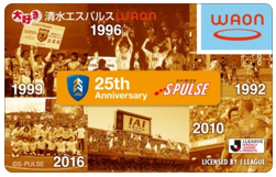 大好き清水エスパルスWAON」25周年記念版・通常版カード 4/21(金)より