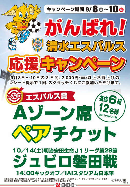 ジャンボ エンチョー 磐田 ジャンボエンチョー 磐田店