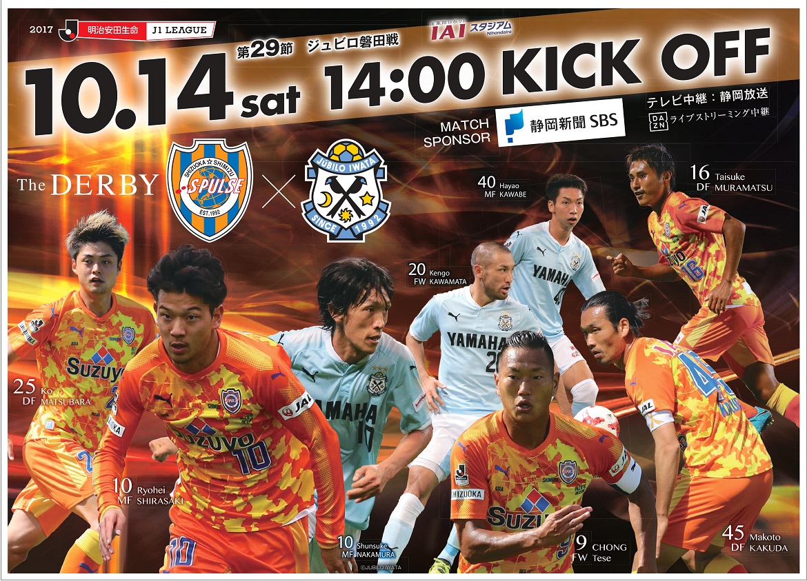 10 14 土 磐田戦 ホームゲーム告知活動 を10 11 水 に実施 Br チラシ配布サポーターを募集します 清水エスパルス公式webサイト 10 14 土 磐田戦 ホームゲーム告知活動 を10 11 水 に実施 Br チラシ配布サポーターを募集します 清水エスパルス公式webサイト