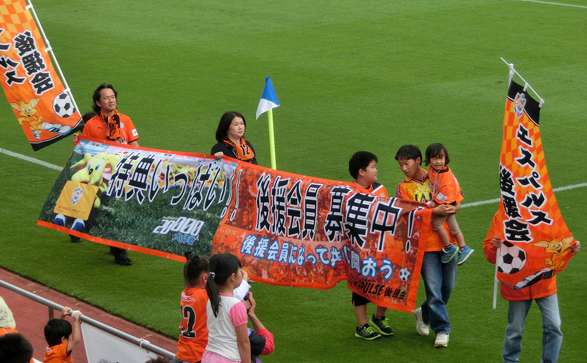 エスパルス後援会員限定 ハーフタイム 後援会バナーウォーク 参加者募集 清水エスパルス公式webサイト エスパルス後援会員限定 ハーフタイム 後援会バナーウォーク 参加者募集 清水エスパルス公式webサイト