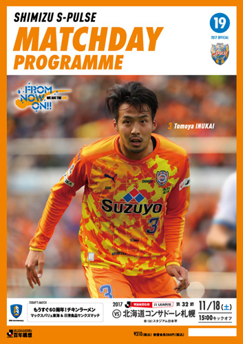 札幌戦】マッチデープログラムの見どころ | 清水エスパルス公式WEBサイト