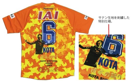 杉山浩太選手引退『記念グッズ』発売のお知らせ | 清水エスパルス公式 