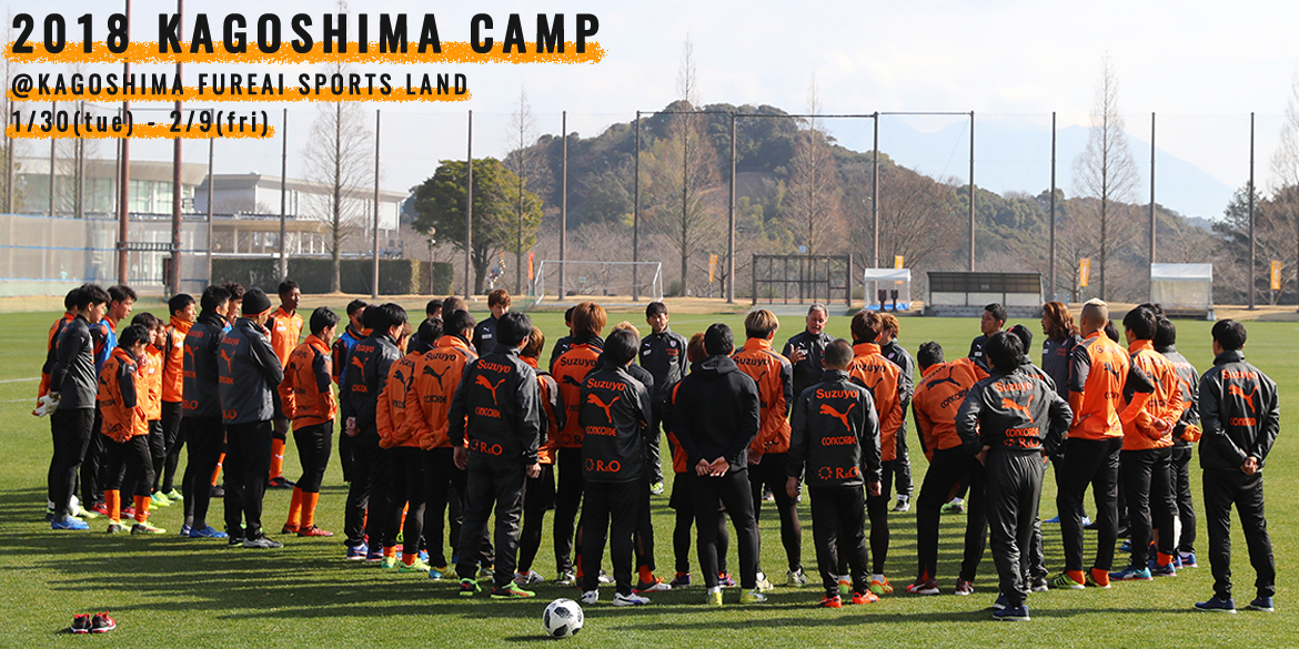 18鹿児島キャンプ特集 清水エスパルス公式webサイト 18鹿児島キャンプ特集 清水エスパルス公式webサイト