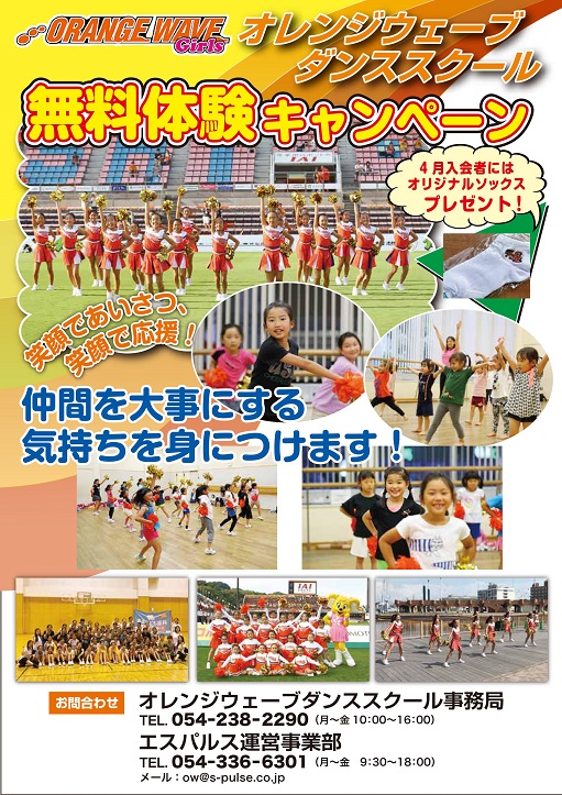清水エスパルス オレンジウェーブダンススクール 第12期 スクール生募集のお知らせ 清水エスパルス公式webサイト