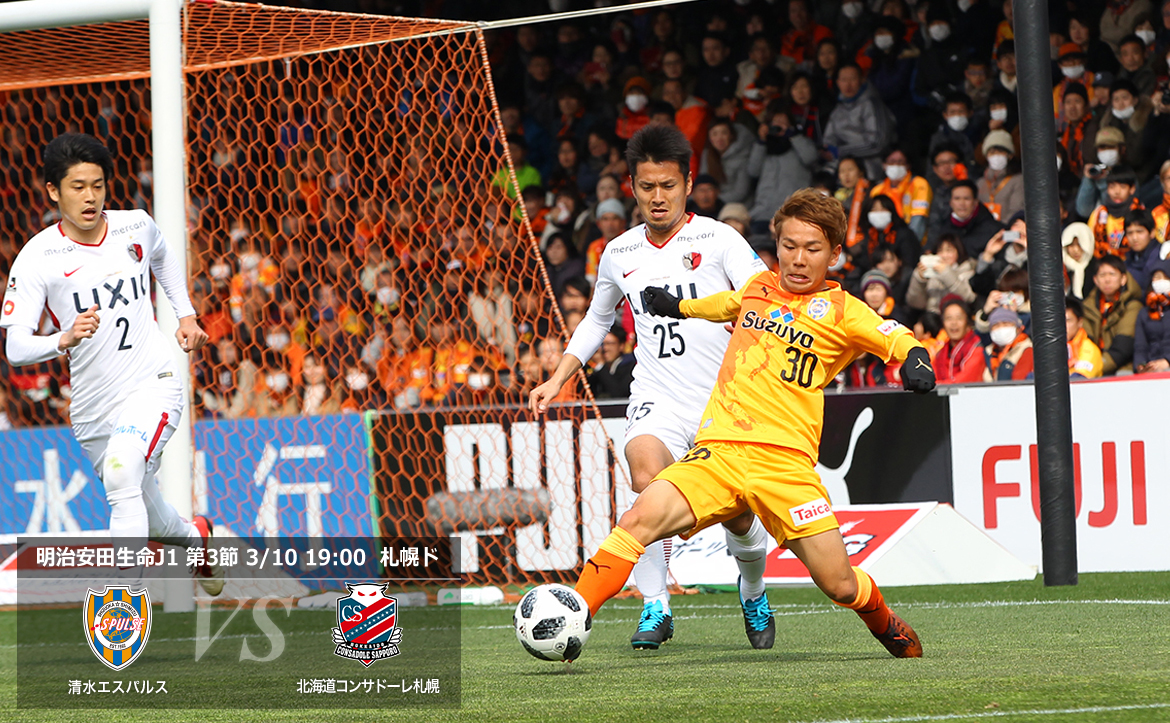 札幌戦プレビュー 苦手の札幌を倒して 自分たちのサッカーを確固たるものに 清水エスパルス公式webサイト 札幌戦プレビュー 苦手の札幌を倒して 自分たちのサッカーを確固たるものに 清水エスパルス公式webサイト