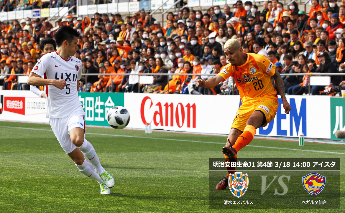 仙台戦プレビュー 3連勝へ リーグでもアイスタで勝ちロコを 清水エスパルス公式webサイト 仙台戦プレビュー 3連勝へ リーグでもアイスタで勝ちロコを 清水エスパルス公式webサイト