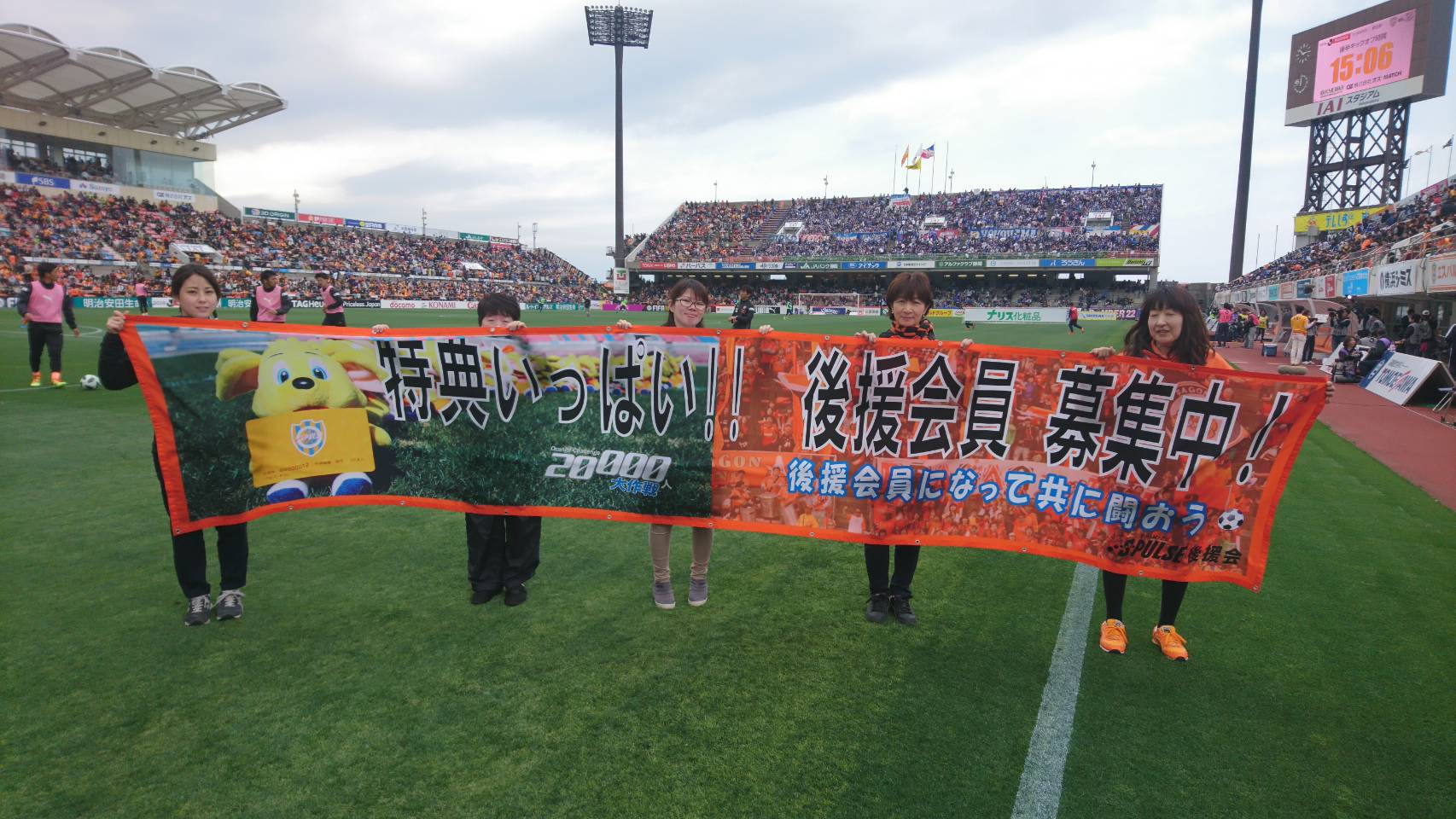 エスパルス後援会員限定 ハーフタイム 後援会バナーウォーク 参加者募集 清水エスパルス公式webサイト エスパルス後援会員限定 ハーフタイム 後援会バナーウォーク 参加者募集 清水エスパルス公式webサイト