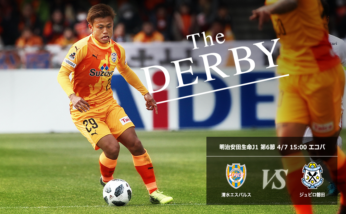 磐田戦プレビュー ダービー2連勝へ 次はリーグ戦のメンバーも続きたい 清水エスパルス公式webサイト 磐田戦プレビュー ダービー2連勝へ 次はリーグ戦のメンバーも続きたい 清水エスパルス公式webサイト