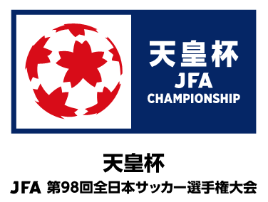 6 6 水 第98回天皇杯全日本サッカー選手権大会 2回戦 チケット販売について 清水エスパルス公式webサイト