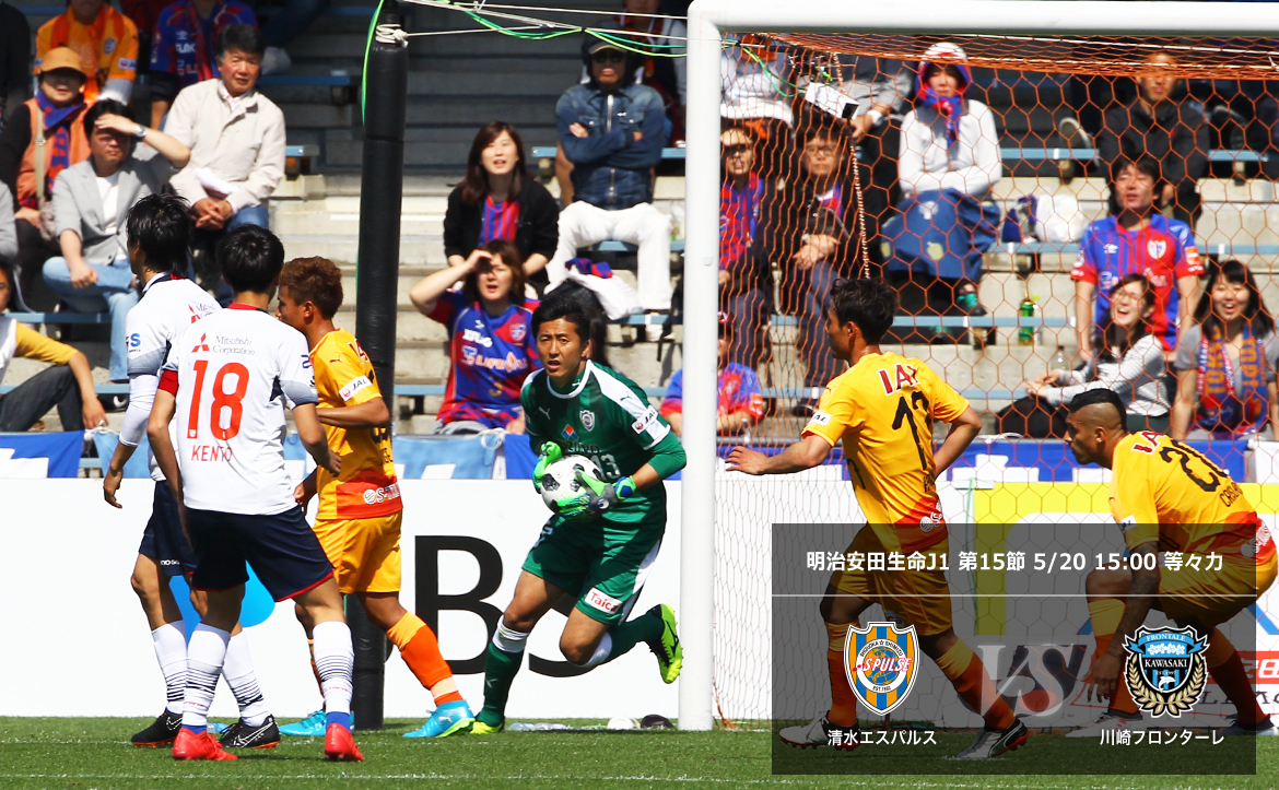 川崎戦プレビュー 中断前最後の試合に勝利して星を五分に戻す 清水エスパルス公式webサイト