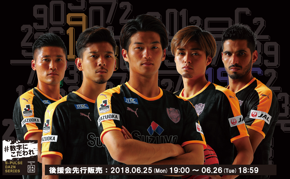 清水エスパルス ユニフォーム 2018 リミッテッドモデル 紙タグ付き