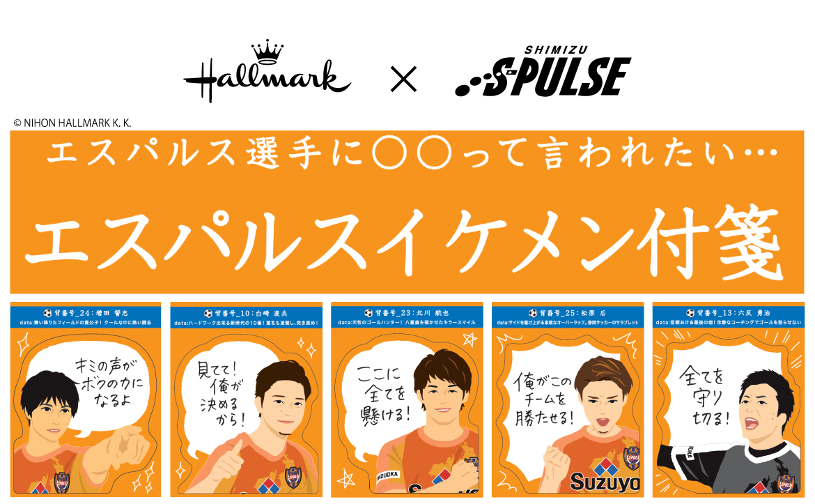 イケメン選手 Top5のオリジナルグッズ イケメン付箋 新発売 清水エスパルス公式webサイト イケメン選手 Top5のオリジナルグッズ イケメン付箋 新発売 清水エスパルス公式webサイト