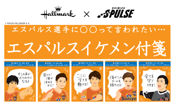 7月22日(日)まで】エスパルスポップアップコーナーin東急ハンズ