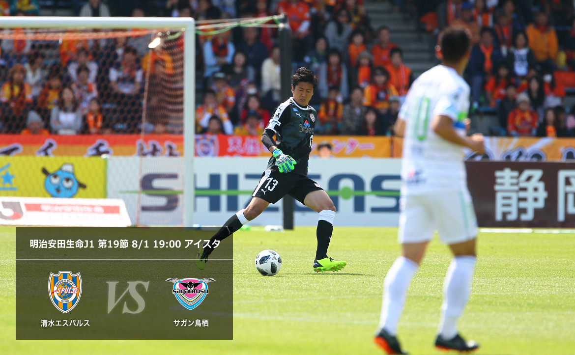 鳥栖戦プレビュー 勢いそのままに 14年以来の3連勝へ 清水エスパルス公式webサイト 鳥栖戦プレビュー 勢いそのままに 14年以来の3連勝へ 清水エスパルス公式webサイト