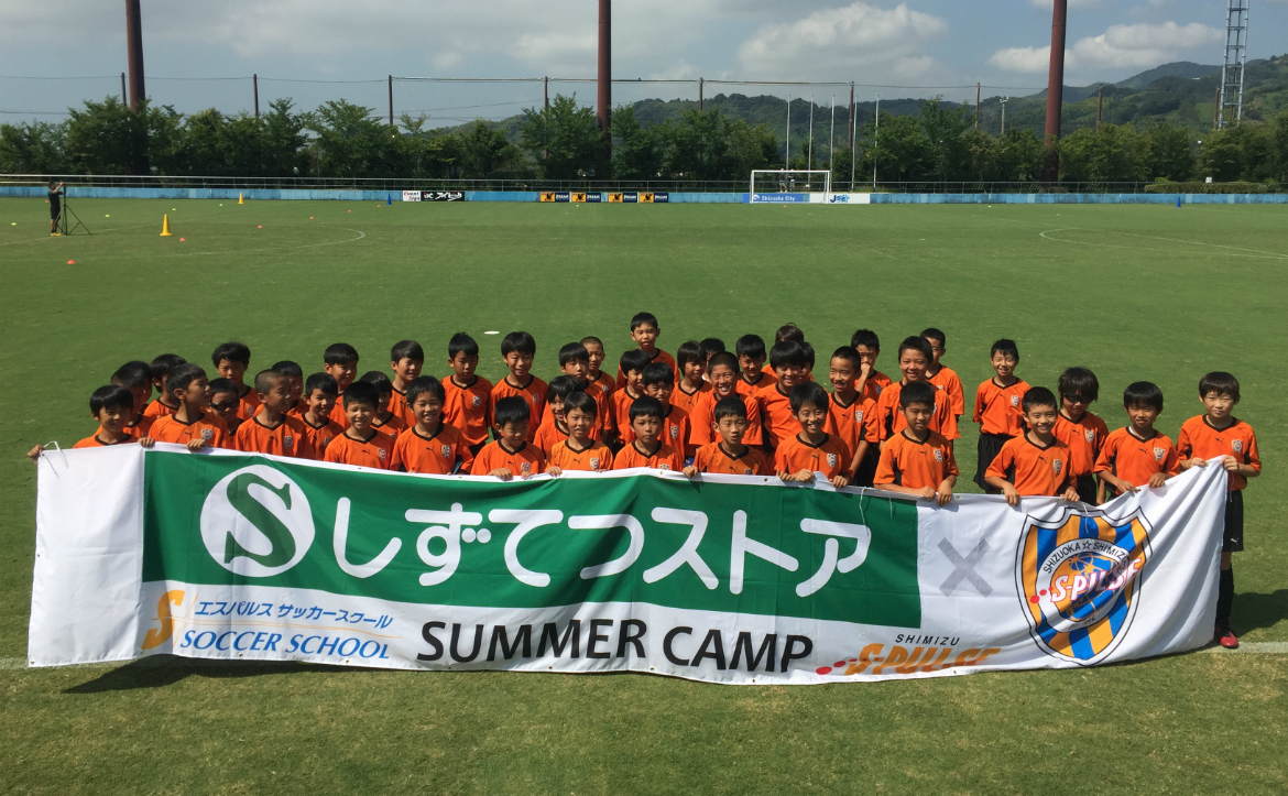 イベントレポート エスパルスサッカースクール しずてつストアpresentsアカデミーキャンプ レポート 清水エスパルス公式webサイト イベントレポート エスパルスサッカースクール しずてつストアpresentsアカデミーキャンプ レポート 清水エスパルス公式webサイト
