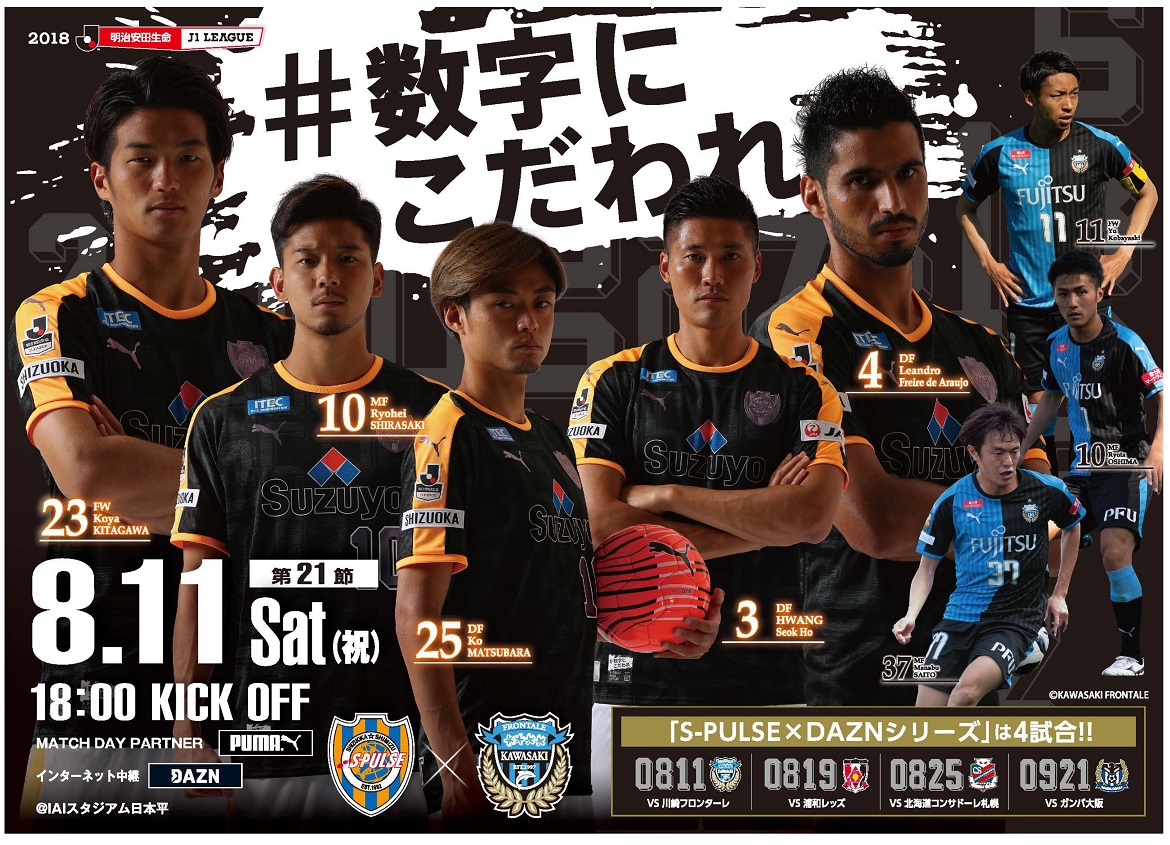 8 11 土祝 川崎フロンターレ戦 ホームゲーム告知活動 を8 8 水 に実施 Br チラシ配布サポーターを募集します 清水エスパルス公式webサイト 8 11 土祝 川崎フロンターレ戦 ホームゲーム告知活動 を8 8 水 に実施 Br チラシ配布サポーターを募集します 清水エスパルス公式webサイト