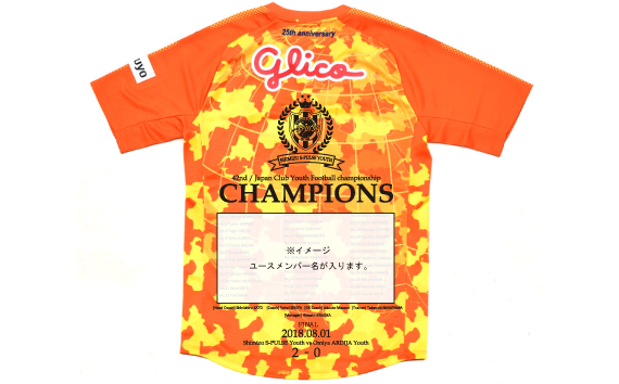 清水エスパルスユース『第42回 日本クラブユースサッカー選手権(U-18