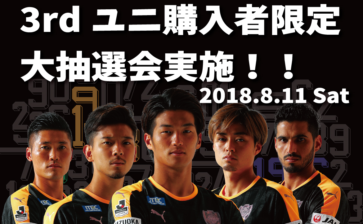 8 11 土 祝 川崎フロンターレ戦 S Pulse Dazn シリーズ 数字にこだわれ 限定ユニフォーム購入者限定大抽選会開催のお知らせ 清水エスパルス公式webサイト 8 11 土 祝 川崎フロンターレ戦 S Pulse Dazn シリーズ 数字にこだわれ 限定ユニフォーム購入者限定大抽選会開催のお知らせ 清水エスパルス公式webサイト