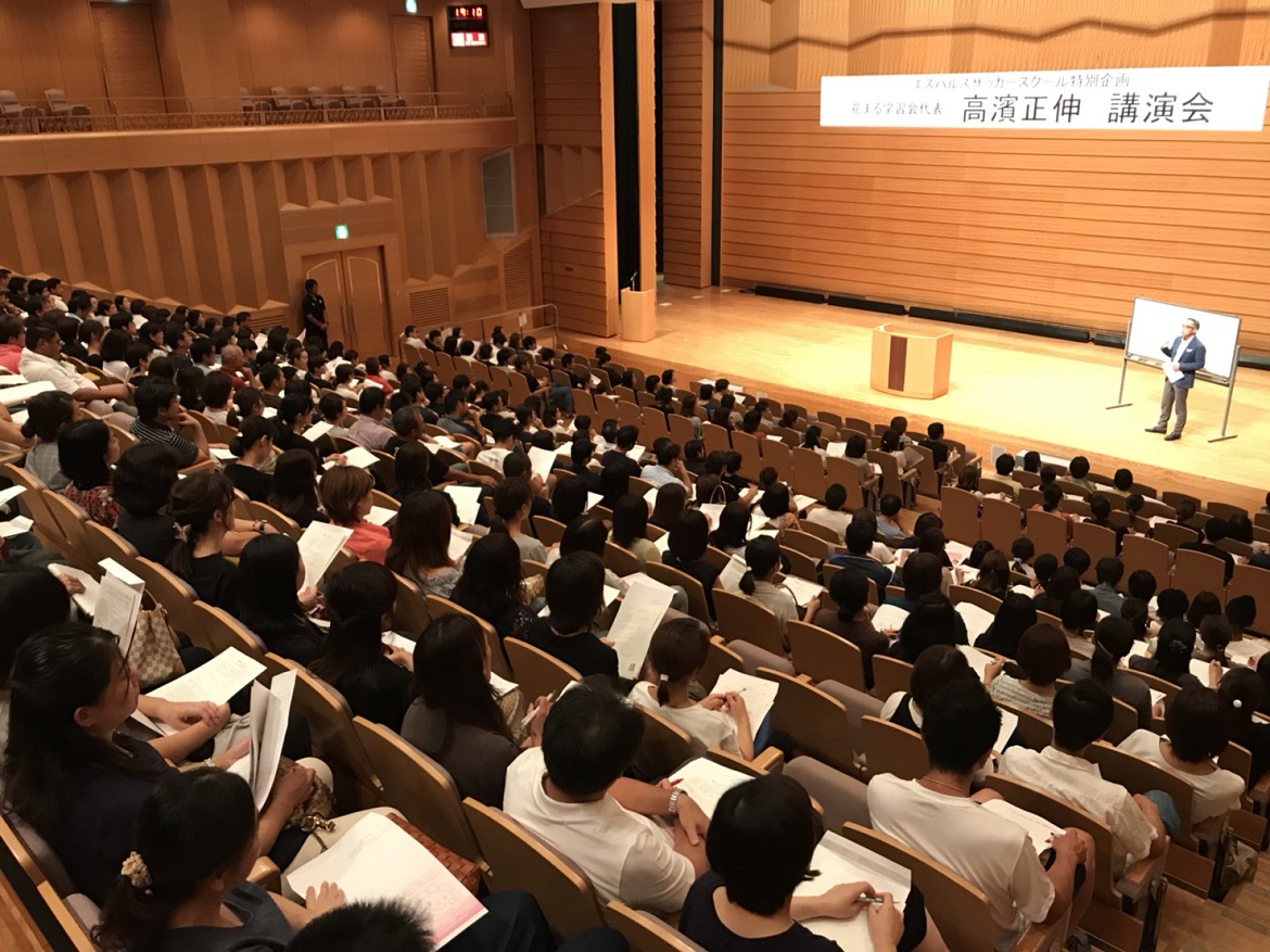 イベントレポート 9 2 日 エスパルスサッカースクール特別企画 花まる学習会代表 高濱正伸先生講演会 を開催 清水エスパルス公式webサイト