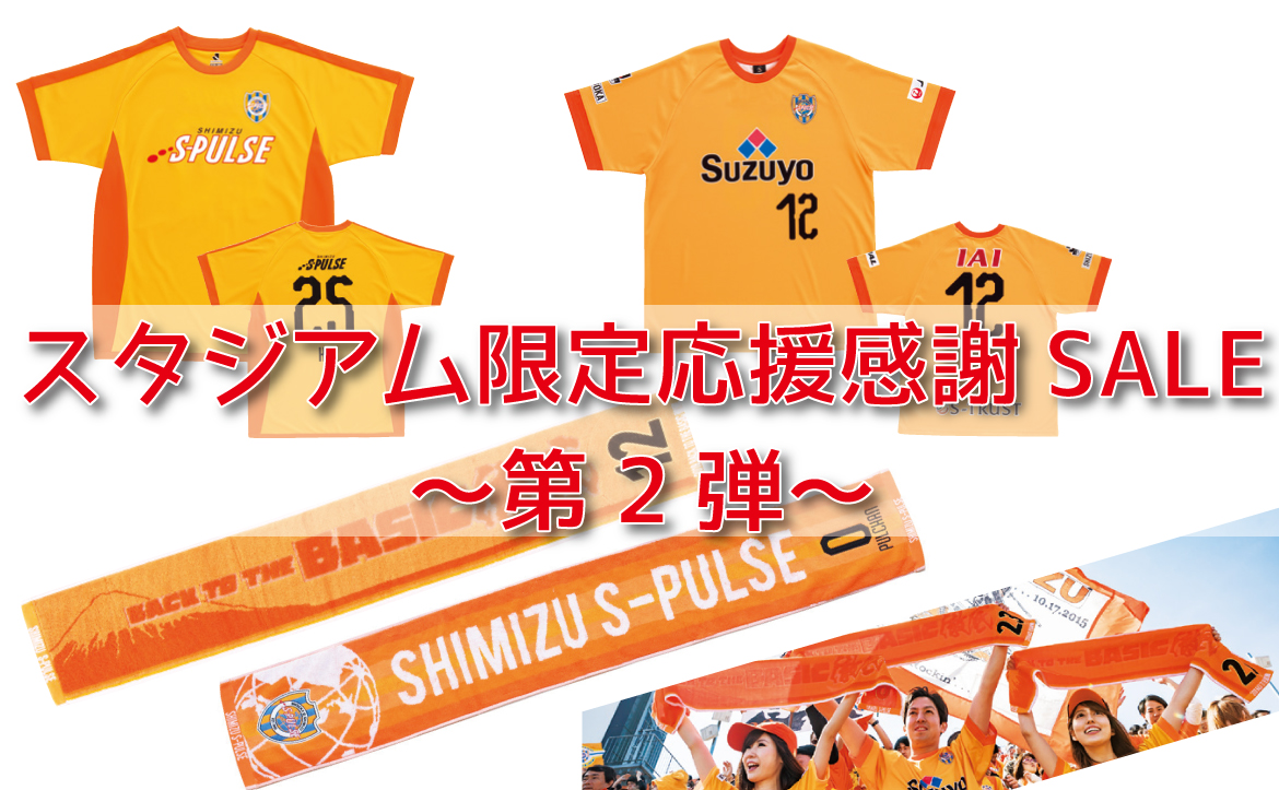 11 24 土 ヴィッセル神戸戦 グッズ販売のお知らせ 清水エスパルス公式webサイト