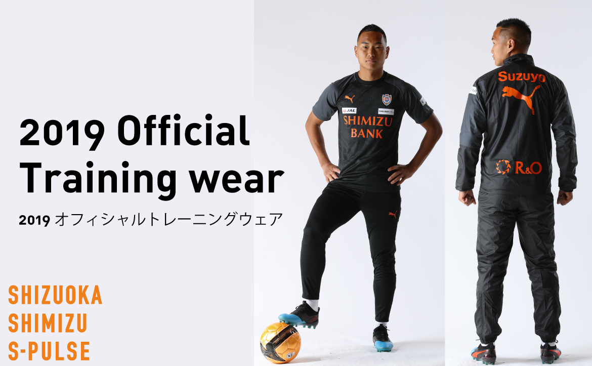 19シーズン選手着用モデル Puma公式トレーニングウェア 販売開始のお知らせ 清水エスパルス公式webサイト