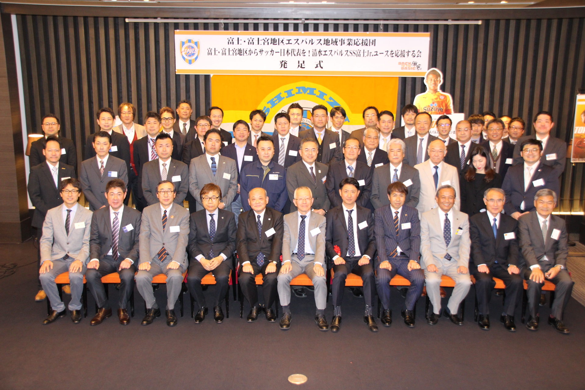 富士 富士宮地区エスパルス地域事業応援団 発足式 開催レポート 清水エスパルス公式webサイト 富士 富士宮地区エスパルス地域事業応援団 発足式 開催レポート 清水エスパルス公式webサイト
