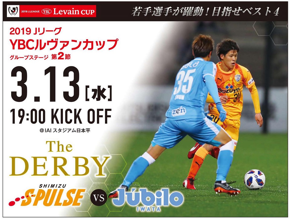 3 13 水 ジュビロ磐田戦 ホームゲーム告知活動 のお知らせ Br チラシ配布サポーターを募集します 清水エスパルス公式webサイト 3 13 水 ジュビロ磐田戦 ホームゲーム告知活動 のお知らせ Br チラシ配布サポーターを募集します 清水エスパルス公式webサイト