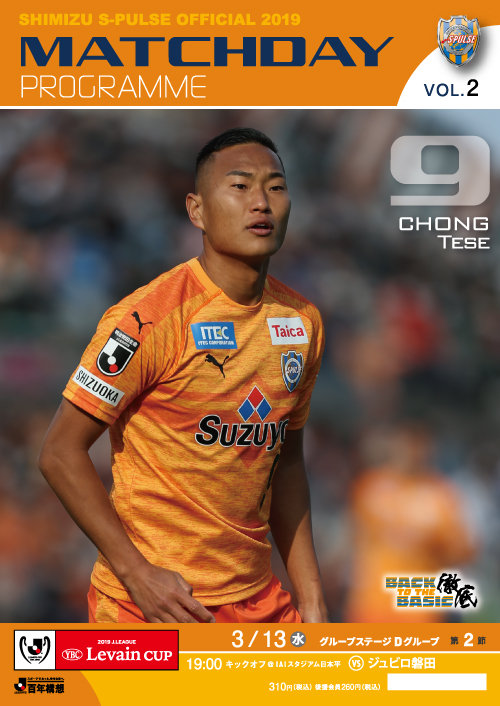 磐田戦 マッチデープログラムの見どころ 清水エスパルス公式webサイト 磐田戦 マッチデープログラムの見どころ 清水エスパルス公式webサイト