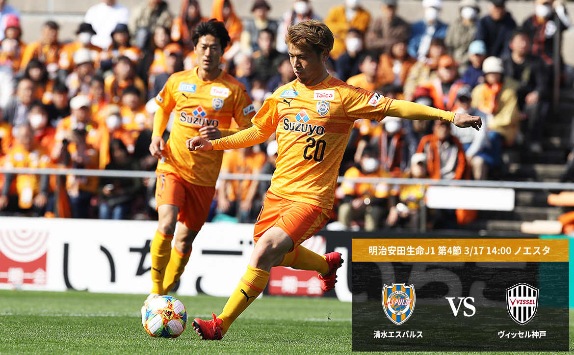 神戸戦プレビュー 豪華布陣に強気で立ち向かう 清水エスパルス公式webサイト