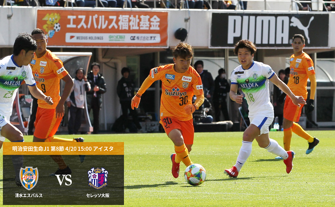 C大阪戦プレビュー ホーム3連戦の初戦 まずは1勝へ 清水エスパルス公式webサイト C大阪戦プレビュー ホーム3連戦の初戦 まずは1勝へ 清水エスパルス公式webサイト