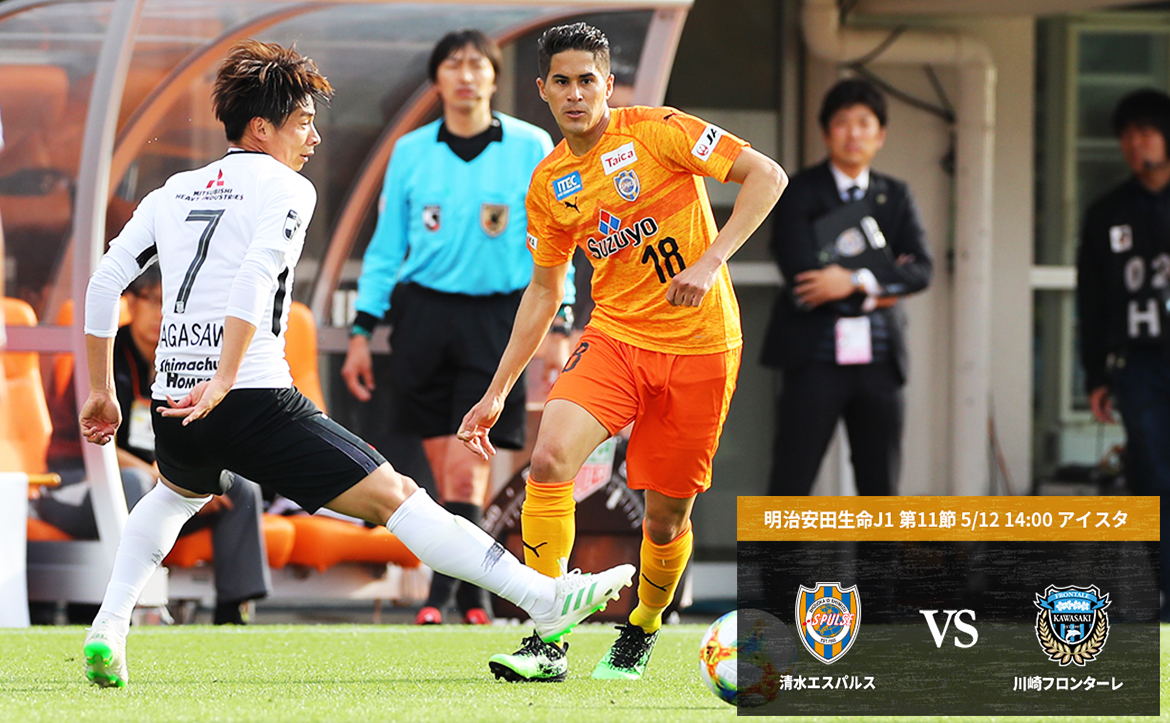 川崎f戦プレビュー ルヴァンカップ敗退の悔しさを リーグで晴らす 清水エスパルス公式webサイト 川崎f戦プレビュー ルヴァンカップ敗退の悔しさを リーグで晴らす 清水エスパルス公式webサイト